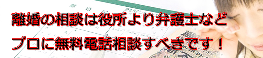 所沢市で離婚相談するなら市役所より弁護士等プロに無料電話相談です!